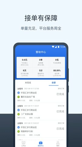 95128打车司机端手机版图1