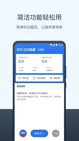 95128打车司机端手机版图2
