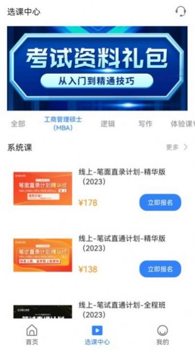 MBA联考备考助手原版图2