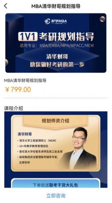 MBA联考备考助手原版图3