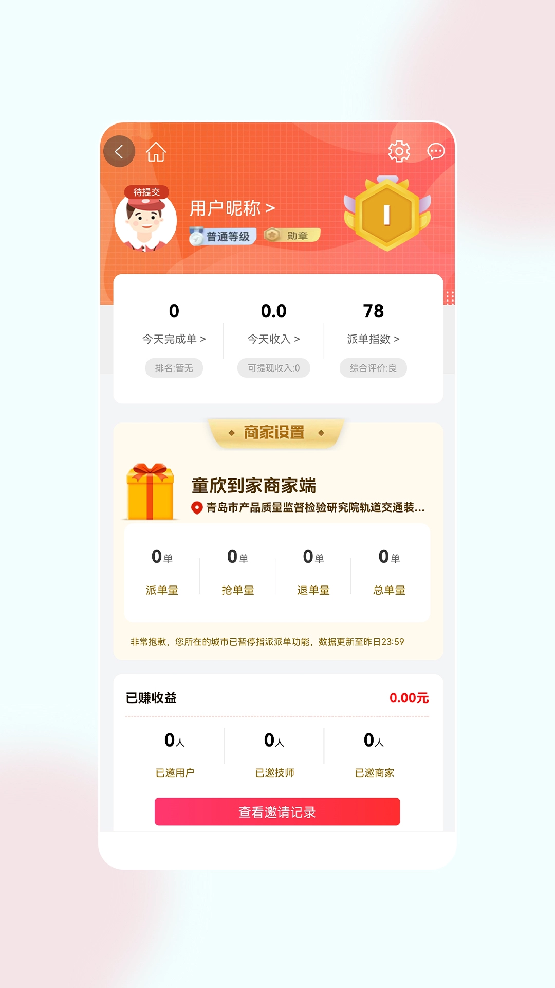 童欣管家无广告版图2