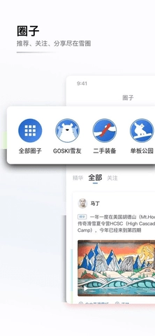 GOSKI去滑雪通用版图1