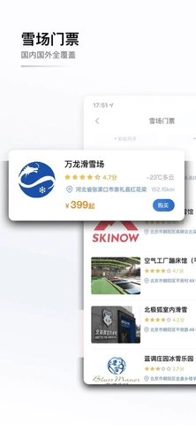 GOSKI去滑雪通用版图2