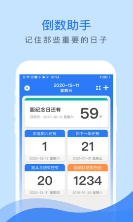 倒数助手原版图2