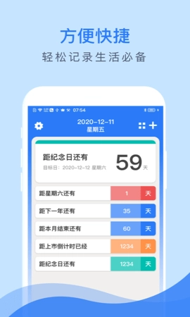 倒数助手原版图3