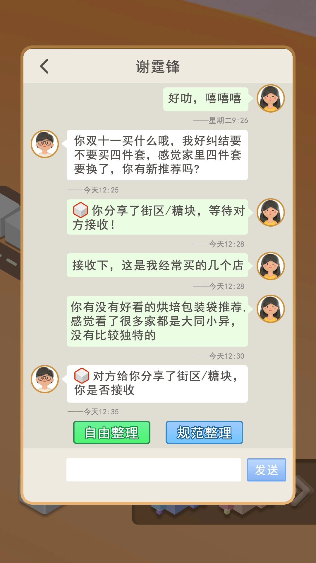 糖块街安卓直装版图3