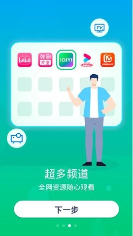 TV电视投屏免费版图2