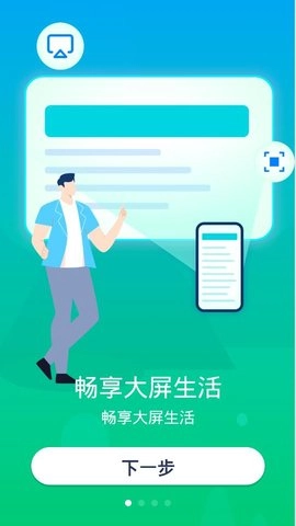 TV电视投屏免费版图3