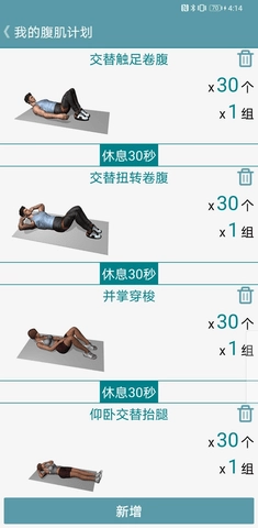 跟我练腹肌最新免费版图2