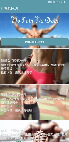 跟我练腹肌最新免费版图3