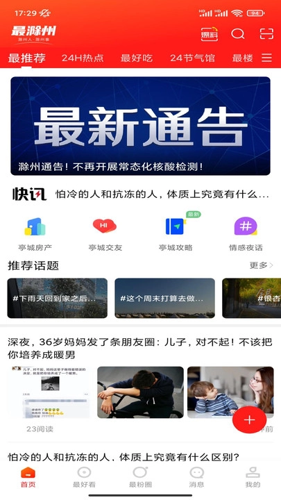 最滁州免费原版图1