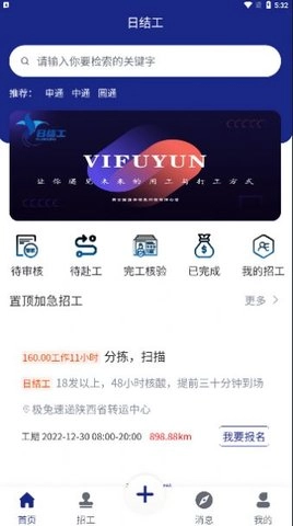 日结工官方最新版图2