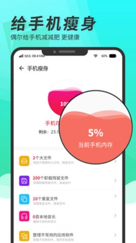 超级清理大师无广告版图2