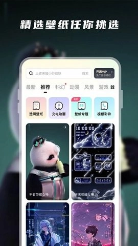 卓迈百变桌面壁纸免费版图1