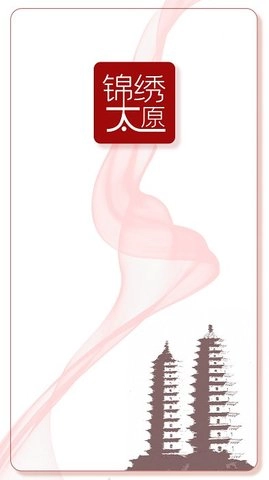锦绣太原通用版图2