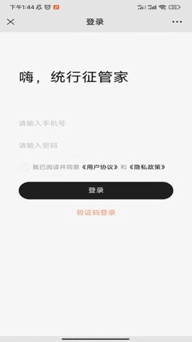 统行征管家无广告版图2