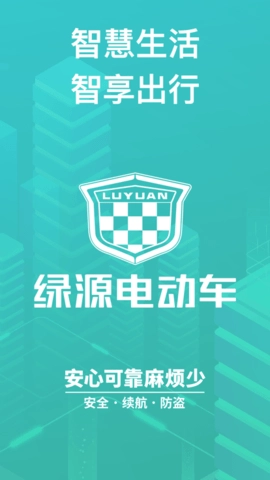 绿源智能官方最新版图3
