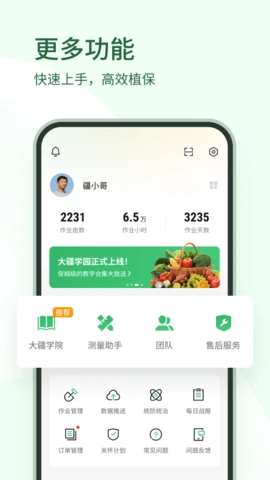 大疆农服免费版图3