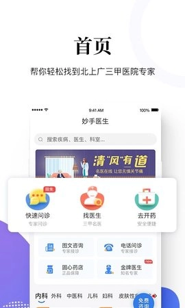 妙手客手机最新版图1