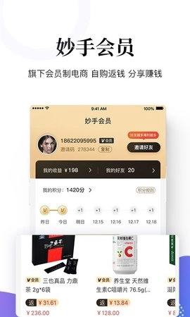 妙手客手机最新版图2