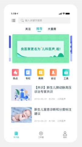 儿科医声最新免费版图2