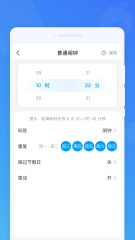 准时闹钟安装下载插图1