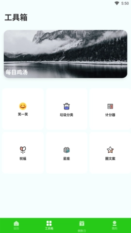 春来日历免费版图2