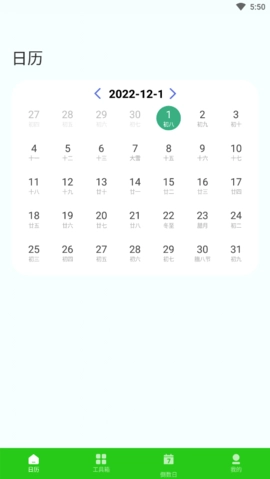 春来日历免费版图3