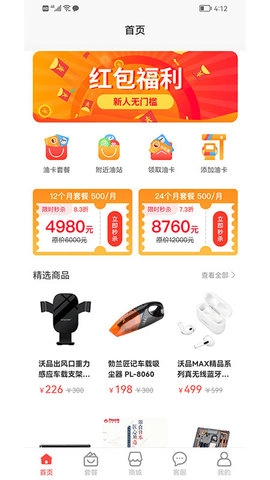 惠友加油手机免费版图2