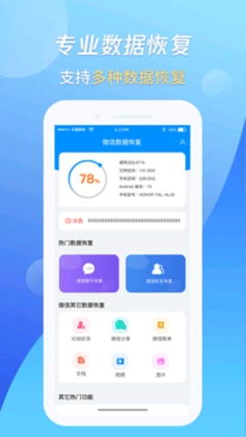 万能恢复王安卓免费版图2