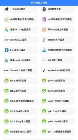 YGJ渗透工具箱无广告版图1