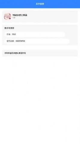 YGJ渗透工具箱无广告版图3
