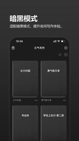 元气码字免费原版图3