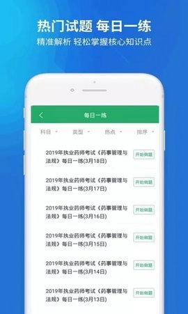 执业药师考试题库安卓免费版图1