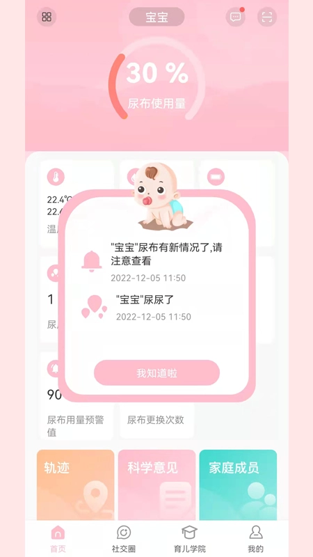 宝蓓恩安卓官方版图1