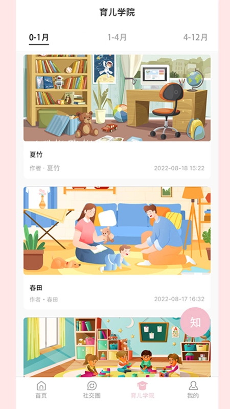 宝蓓恩安卓官方版图3