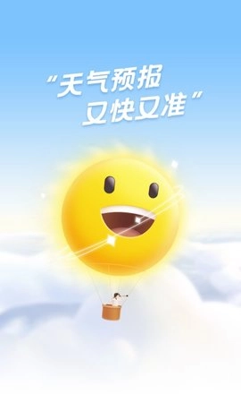 早知天气官方正版图1