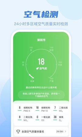 早知天气官方正版图2