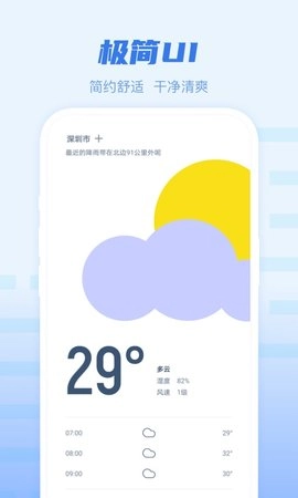 早知天气官方正版图4