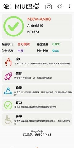 淦！MIUI温控直装版图1