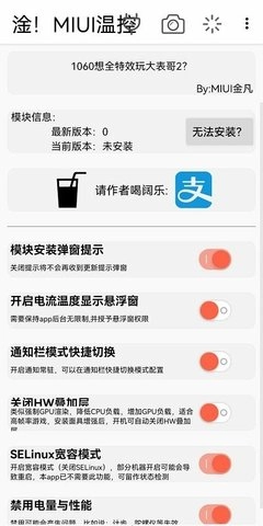 淦！MIUI温控直装版图2