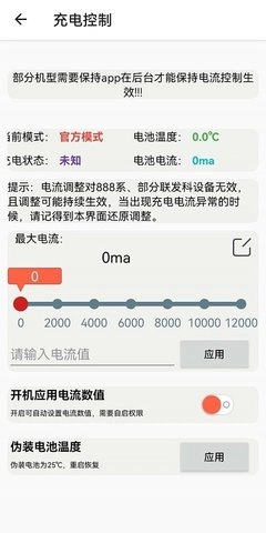 淦！MIUI温控直装版图3