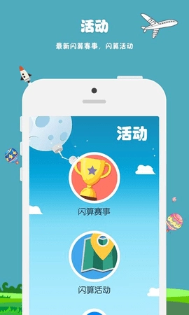 昂昂闪算最新免费版图2