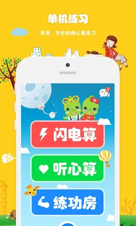 昂昂闪算最新免费版图3