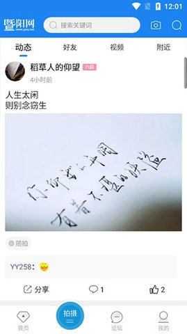 暨阳网官方最新版图1