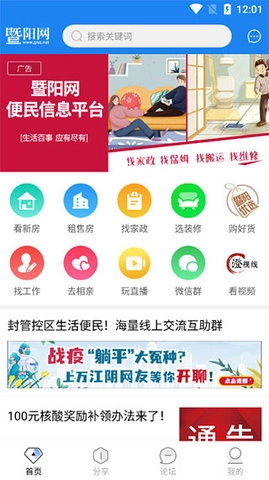 暨阳网官方最新版图2