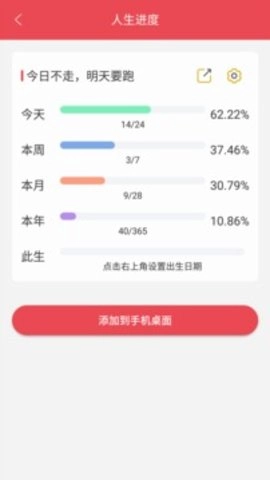 365小时光手机免费版图1
