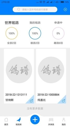 天下鸽谱通用版图3
