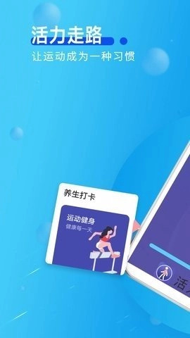 旋转活力走路最新免费版图2