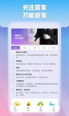 充管家手机最新版图1